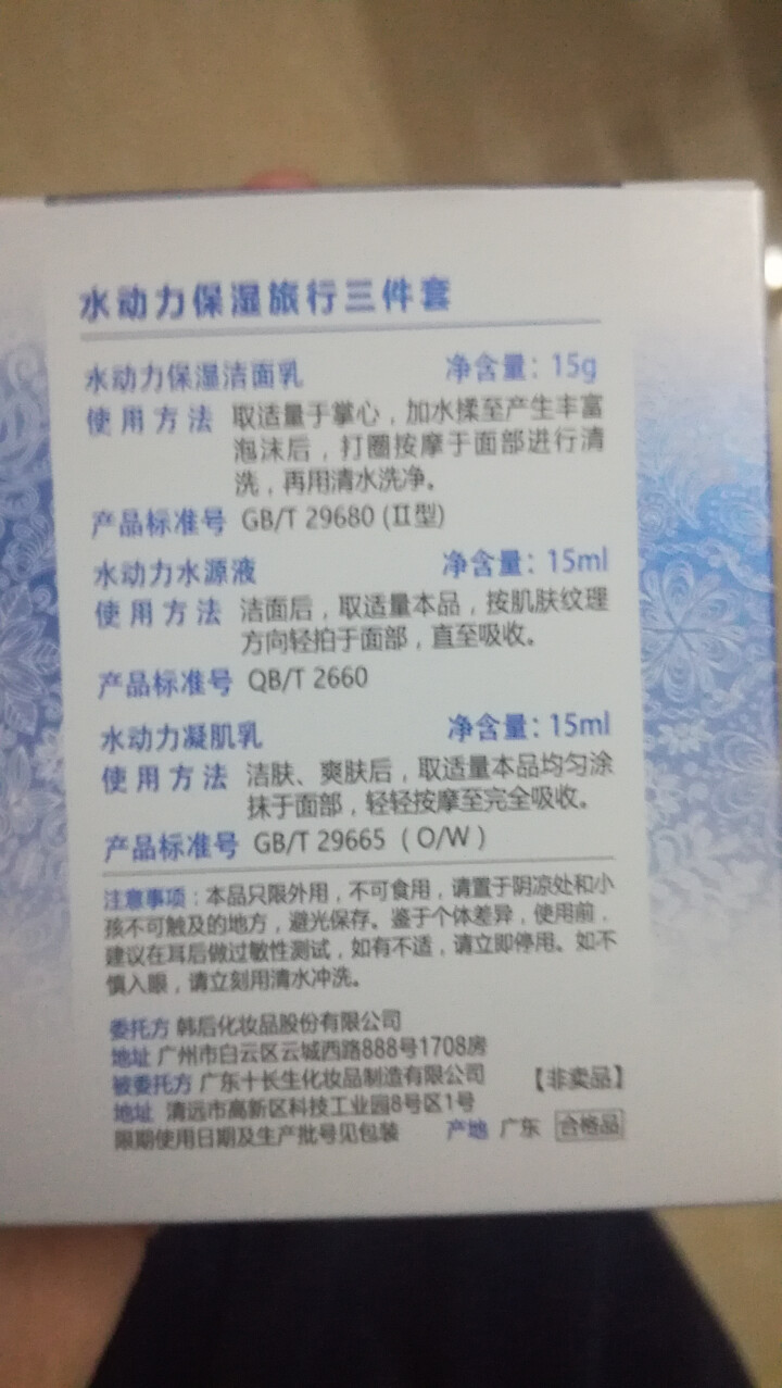 韩后（Hanhoo） 韩后水动力套装官方旗舰官网正品专柜补水保湿滋润洗面奶保湿水乳液面霜 水动力澎湃保湿套装怎么样，好用吗，口碑，心得，评价，试用报告,第4张