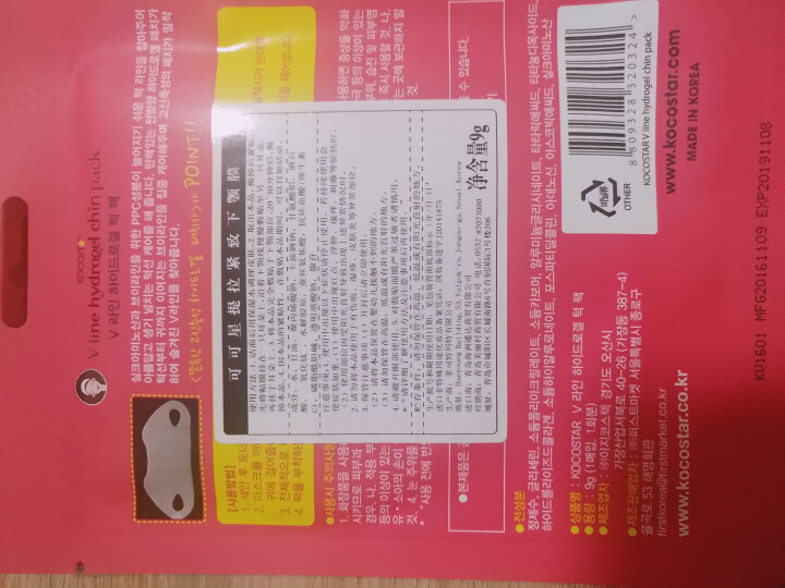 可可星（Kocostar）提拉紧致下颚膜买5送1（v脸瘦绷带面罩挂耳提拉紧致面膜瘦咬肌贴双下巴瓜子脸）韩国原装进口怎么样，好用吗，口碑，心得，评价，试用报告,第3张