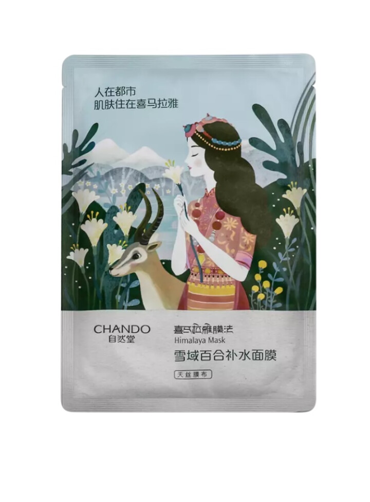 自然堂（CHANDO） 面膜补水女喜马拉雅多效保湿控油提亮紧致面膜女免洗 补水面膜（2片体验装）怎么样，好用吗，口碑，心得，评价，试用报告,第4张