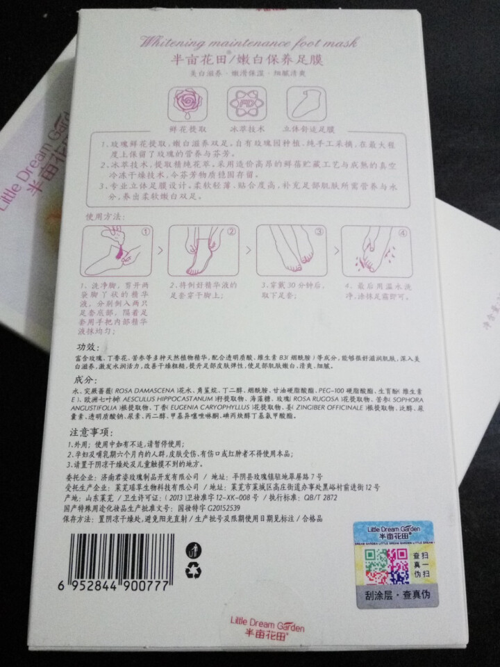 半亩花田（Little Dream Garden）温和去脚底部死皮老茧角质足部足膜保养套装 嫩白足膜2盒怎么样，好用吗，口碑，心得，评价，试用报告,第3张