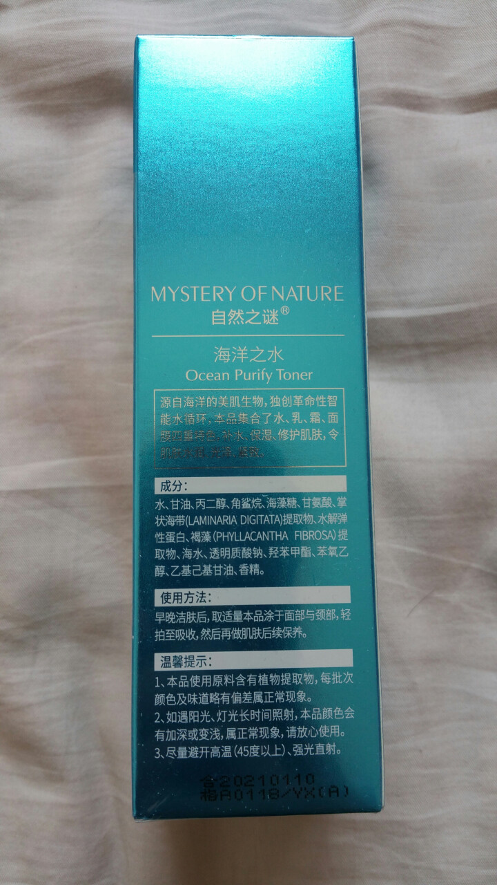 歌琳自然之谜海洋之水爽肤水乳液补水保湿学生男女 120ml怎么样，好用吗，口碑，心得，评价，试用报告,第2张