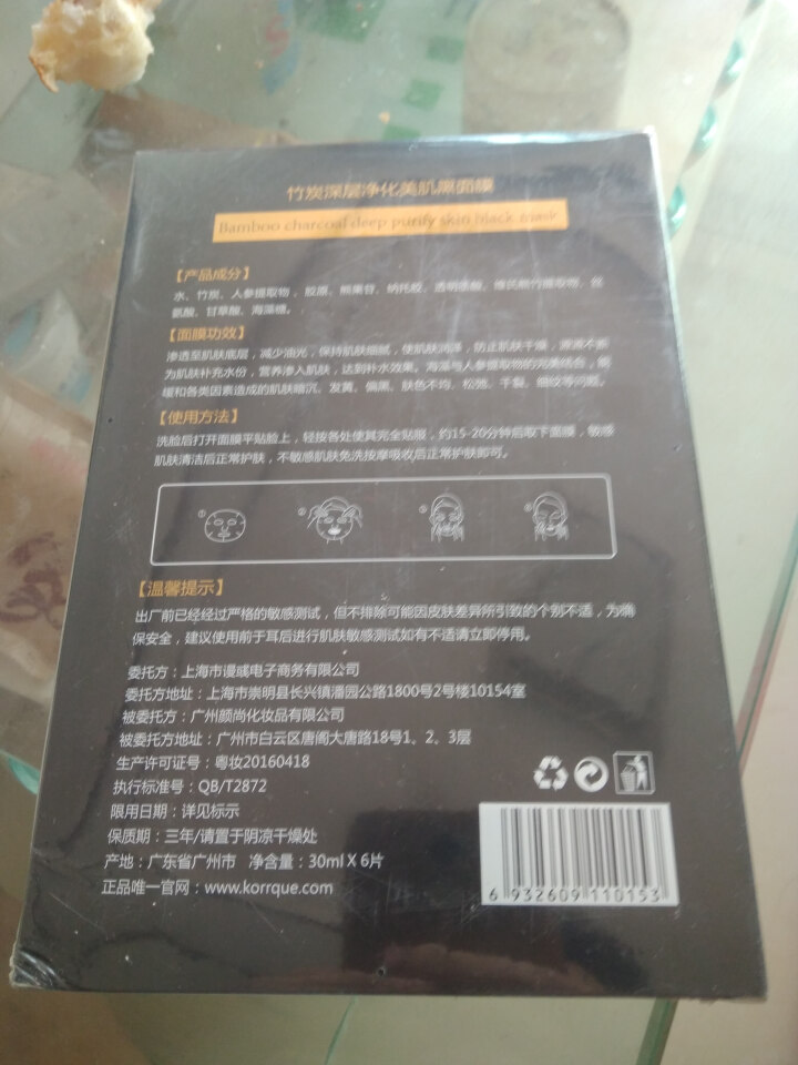 蔻后（KORRQUE） 奔跑吧黑面膜蔻后深层补水清洁保湿去痘印竹炭baby同款 一盒装怎么样，好用吗，口碑，心得，评价，试用报告,第3张