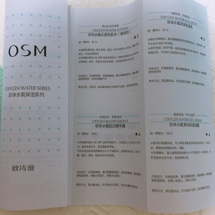 欧诗漫（OSM）珍珠水氧轻灵补水保湿化妆品套装礼盒（洁面+爽肤水+乳液)亲肤润肤 紧致水嫩怎么样，好用吗，口碑，心得，评价，试用报告,第4张