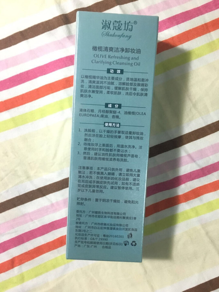 淑蔻坊 橄榄卸妆油150ml 清爽洁净 眼唇可用 温和清洁不紧绷 全新上市 橄榄卸妆油怎么样，好用吗，口碑，心得，评价，试用报告,第3张