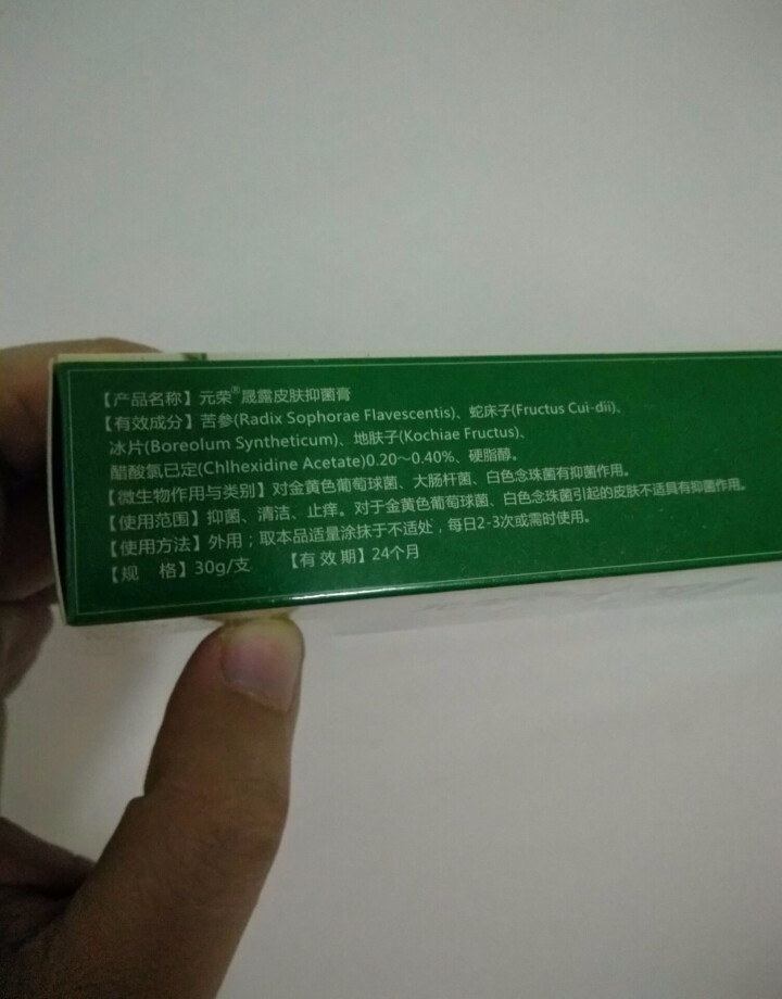 元荣 买二送一 晟露皮肤瘙痒外阴痒瘙牛皮藓体癣药膏湿疹皮肤湿疹止痒膏外用30g怎么样，好用吗，口碑，心得，评价，试用报告,第3张