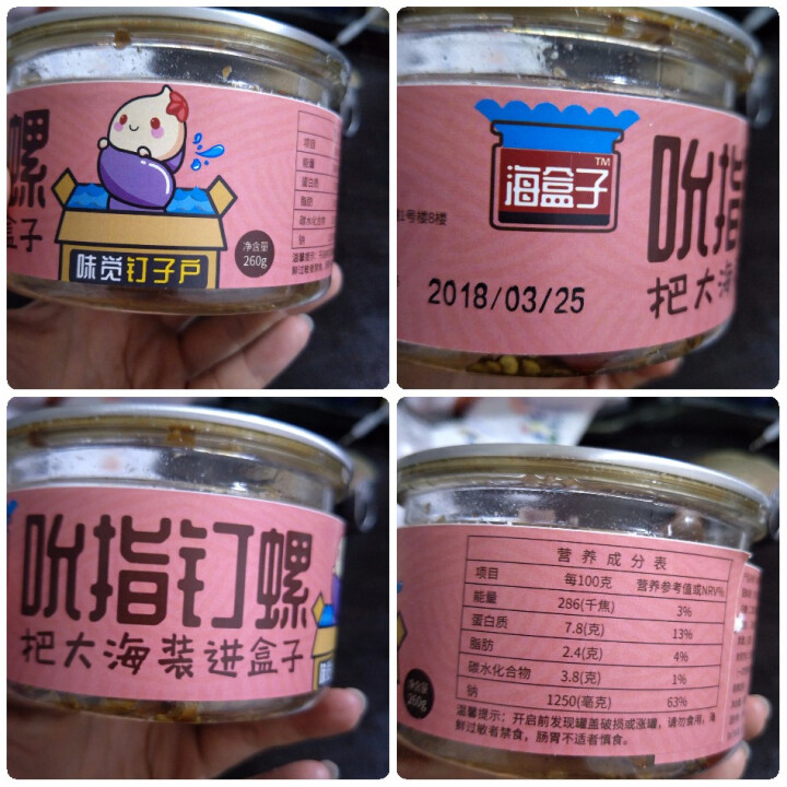 海盒子麻辣小海鲜即食海鲜熟食零食小吃罐装 钉螺260g/盒怎么样，好用吗，口碑，心得，评价，试用报告,第4张