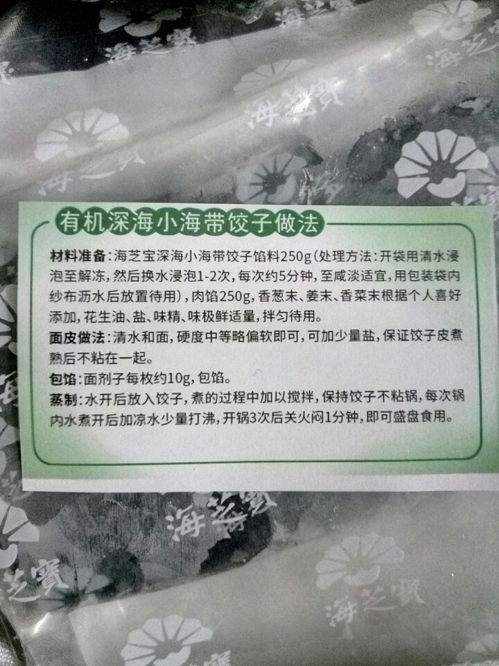 海芝宝 有机深海小海带 饺子馅料 500g（250g*2） 袋装 海鲜水产怎么样，好用吗，口碑，心得，评价，试用报告,第3张