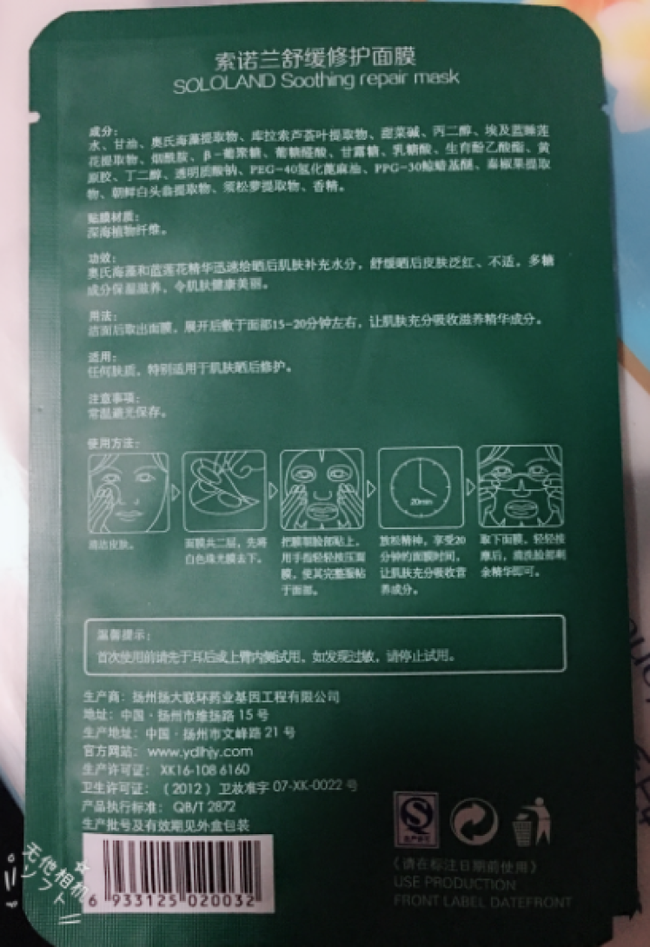 索诺兰（sololand）山川紧急修护面膜1片装 晒后修护补水保湿 山川面膜1片怎么样，好用吗，口碑，心得，评价，试用报告,第3张