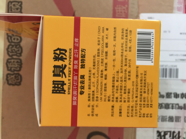 康路达 去脚臭粉止脚汗香港脚去异味鞋袜除臭剂除鞋臭克星去脚气喷剂脚臭 一盒装 4g*10袋怎么样，好用吗，口碑，心得，评价，试用报告,第4张