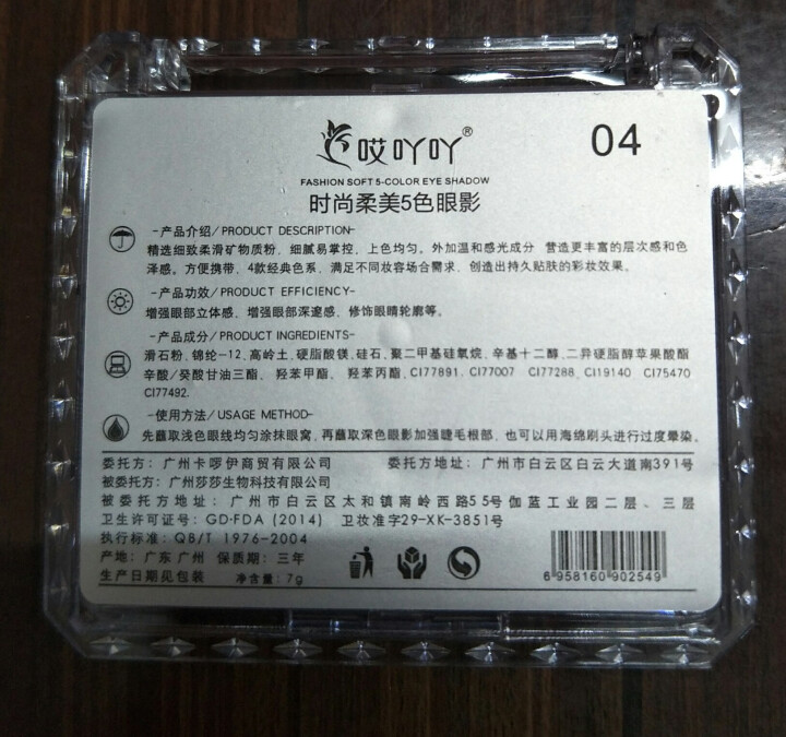 哎吖吖 哎呀呀aiyaya五色眼影大地色裸妆多色眼影彩妆眼影盒 04粉紫柔嫩系怎么样，好用吗，口碑，心得，评价，试用报告,第4张