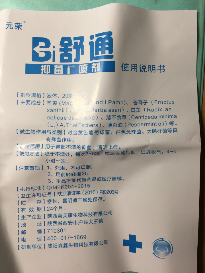 2送1 鼻舒通鼻炎喷雾抑菌喷剂缓解过敏性鼻窦炎鼻塞鼻痒流鼻涕鼻子不通气怎么样，好用吗，口碑，心得，评价，试用报告,第4张