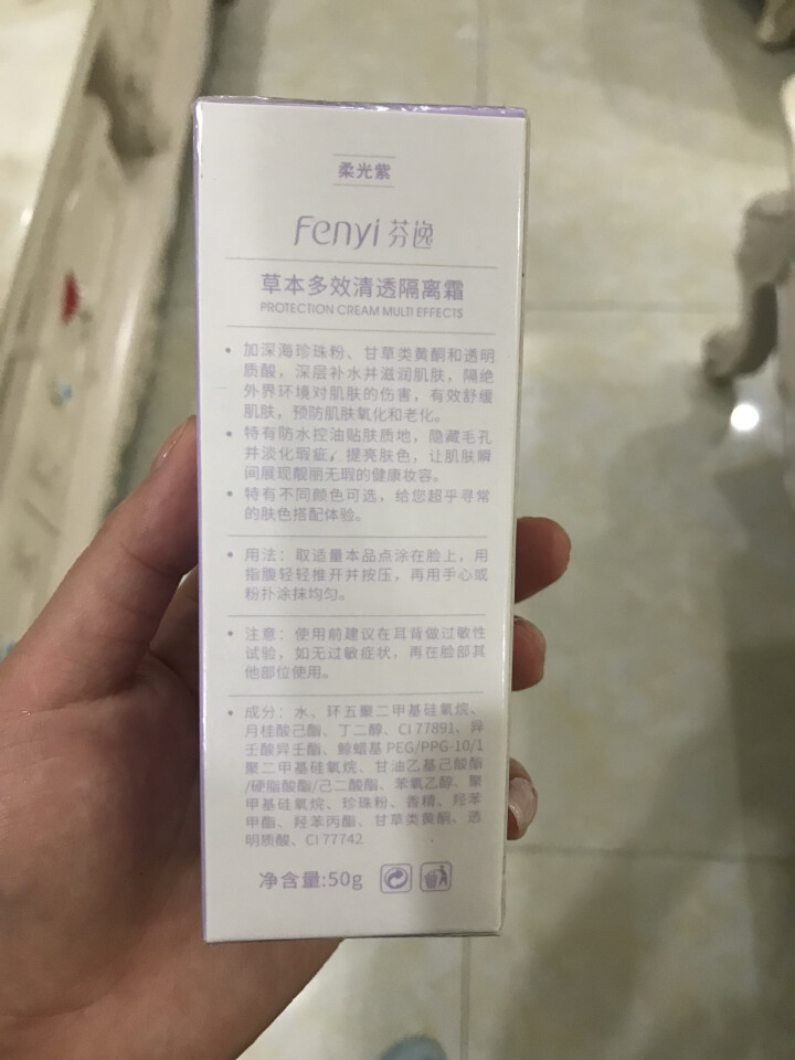 芬逸（FENYI） 紫色隔离霜妆前乳女防辐射裸妆持久遮瑕保湿打底隐形毛孔正品 柔光紫怎么样，好用吗，口碑，心得，评价，试用报告,第3张