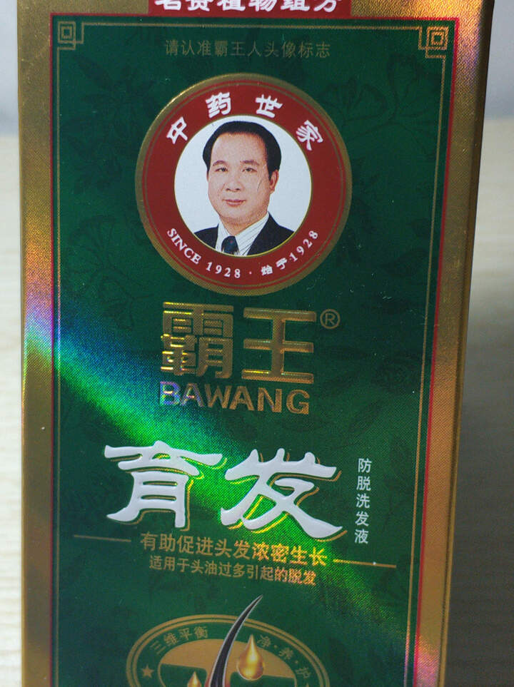 霸王（BAWANG）  霸王育发防脱男女士控油洗头膏洗发水育发液护发精油洗发露增发密发 霸王育发防脱洗发液80ml中样品怎么样，好用吗，口碑，心得，评价，试用报,第2张