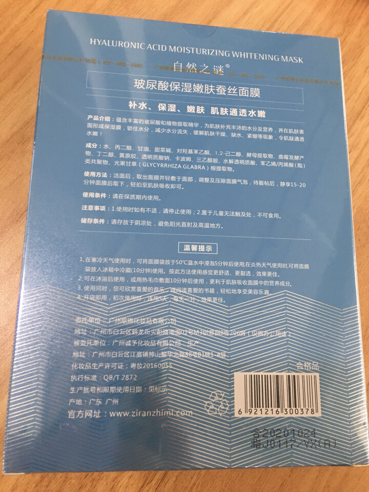 自然之谜面膜玻尿酸补水提亮肤色多效保湿男女学生免洗 查看标题打分怎么样，好用吗，口碑，心得，评价，试用报告,第3张