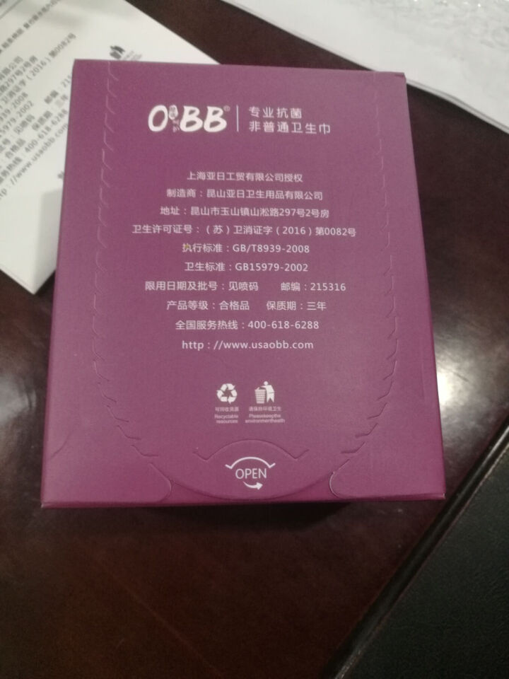 OBB 超薄纯棉柔卫生巾夜用套整箱混装抑菌姨妈巾套餐 夜用单盒装6片怎么样，好用吗，口碑，心得，评价，试用报告,第4张