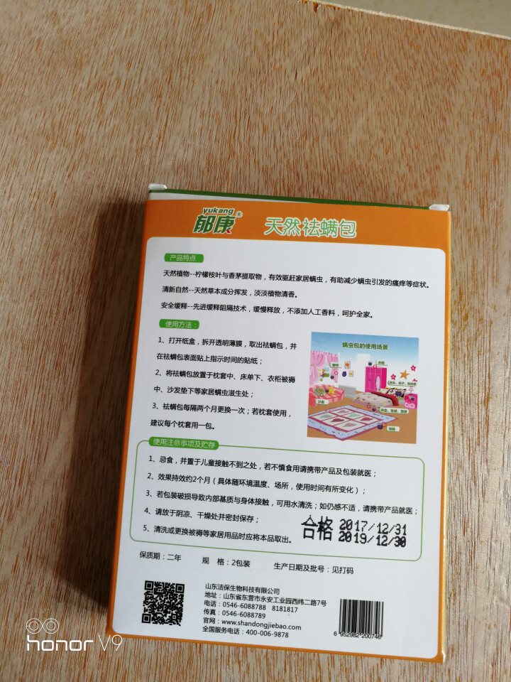 天然除螨包 衣柜衣物除螨剂 床上用品除螨虫 一盒装怎么样，好用吗，口碑，心得，评价，试用报告,第3张