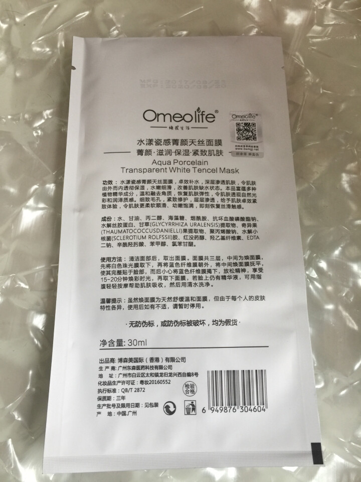 焕面膜 焕我生活（Omeolife）水漾瓷感天丝面膜补水保湿提亮肤色嫩肤男女通用 焕面膜 1片怎么样，好用吗，口碑，心得，评价，试用报告,第4张