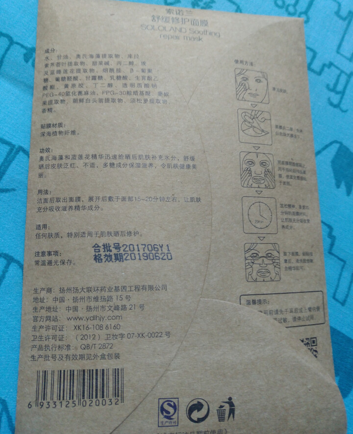 索诺兰（sololand）山川紧急修护面膜1片装 晒后修护补水保湿 山川面膜1片怎么样，好用吗，口碑，心得，评价，试用报告,第4张