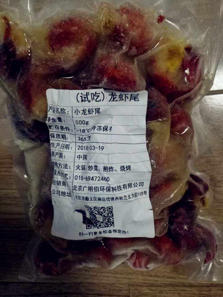 小龙虾 伯乐生鲜 龙虾球 江苏清水熟冻 500g 50,第2张