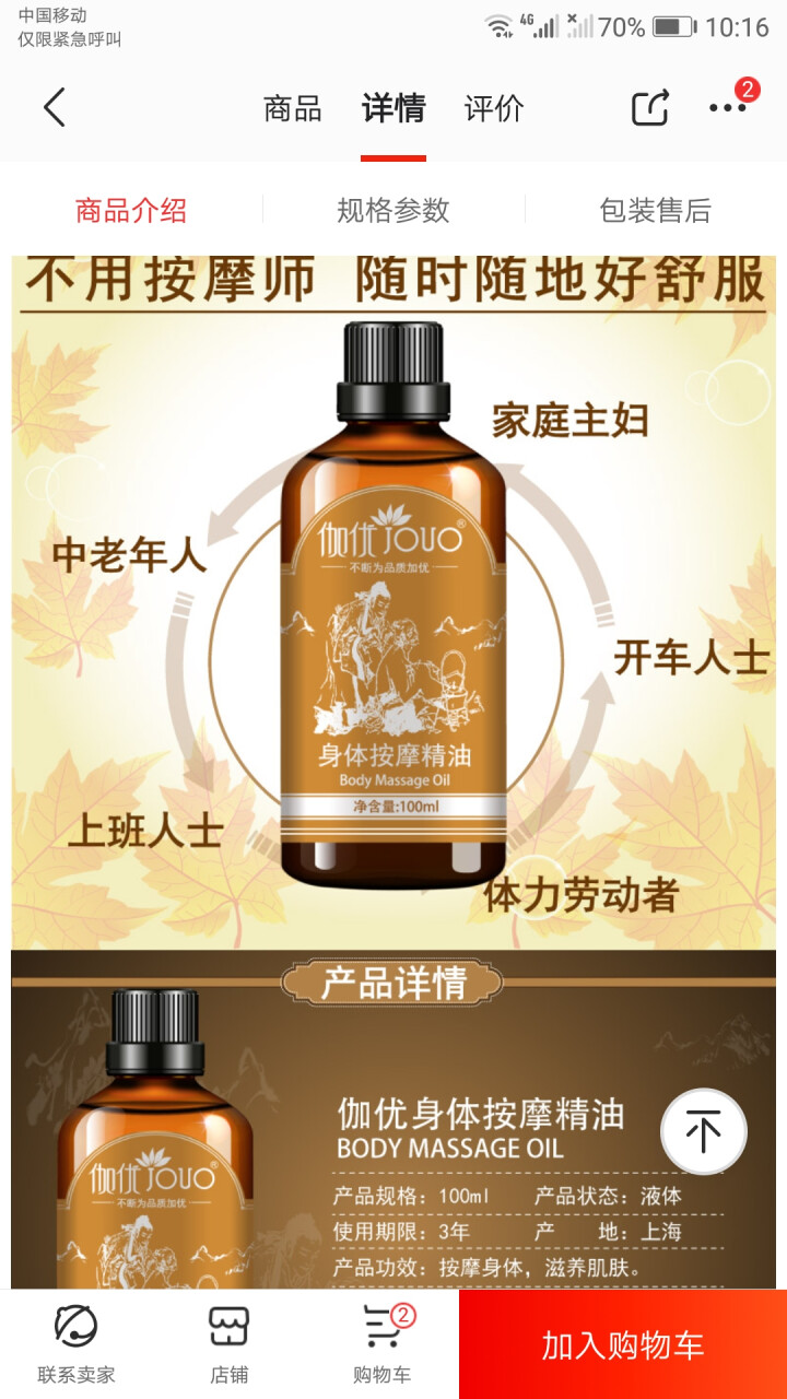 【第2瓶1元】大瓶100ml】买1送5】伽优按摩复方精油全身通经络身体按摩油肩颈开背推背推拿拔罐刮痧 100ML怎么样，好用吗，口碑，心得，评价，试用报告,第4张