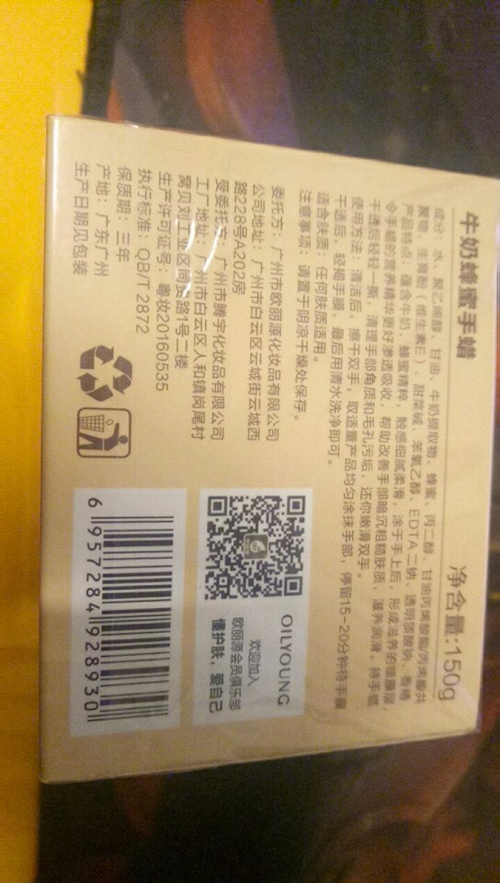 欧丽源（OILYOUNG） 欧丽源手膜手腊嫩手手部护理手蜡护手霜去角质√倒刺√粗糙√嫩滑怎么样，好用吗，口碑，心得，评价，试用报告,第4张