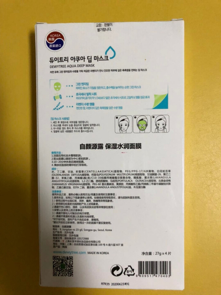 韩国自然晨露DEWYTREE自颜源露酵素面膜深层补水保湿护肤敏感肌男女控油祛痘舒缓面膜4片 蓝色 补水保湿色4片怎么样，好用吗，口碑，心得，评价，试用报告,第3张