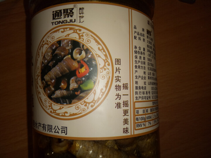 通聚麻辣海锥麻辣钉螺丝香螺钉螺甜辣熟食i海鲜零食即食包邮 麻辣味怎么样，好用吗，口碑，心得，评价，试用报告,第3张