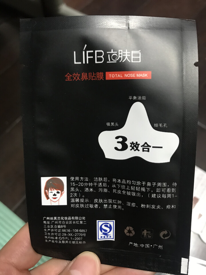 立肤白（LIFB） 吸黑头鼻贴10片 去黑头粉刺收缩毛孔 全效去黑头鼻贴膜怎么样，好用吗，口碑，心得，评价，试用报告,第3张