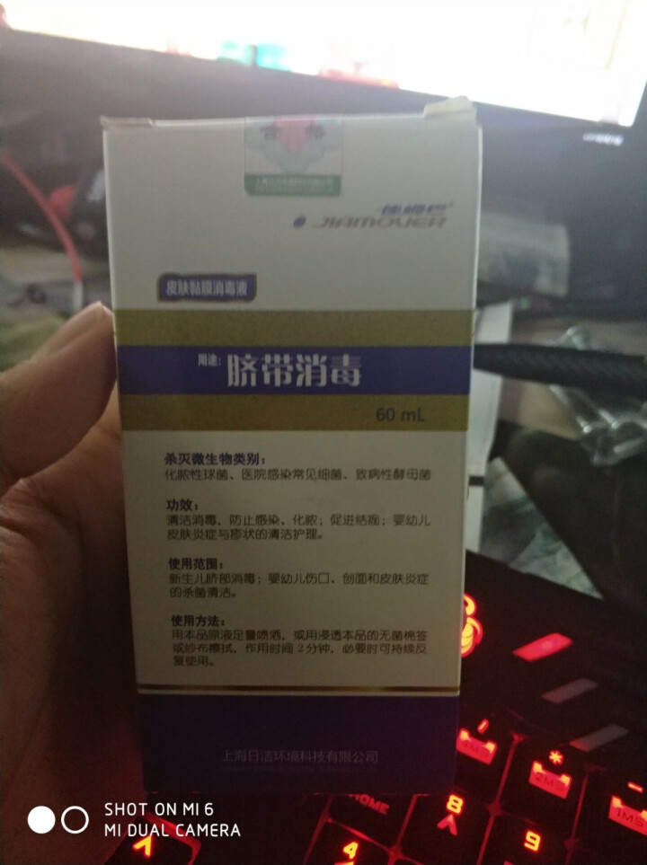 佳姆巴（JIAMOVER）皮肤黏膜消毒液60ml 脐带 湿疹 奶癣 尿布疹 无酒精无刺激怎么样，好用吗，口碑，心得，评价，试用报告,第2张