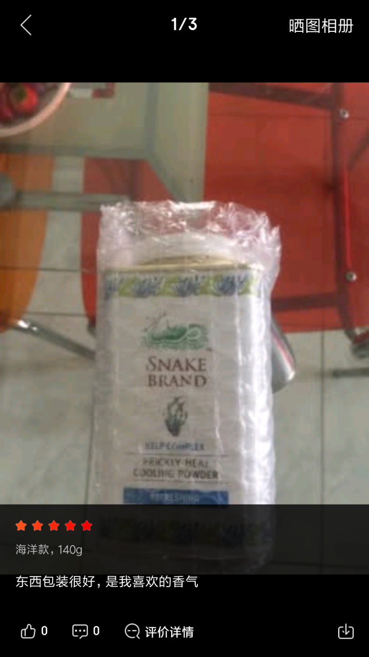 蛇牌（SNAKE BRAND） 泰国蛇牌原装进口圣乐圣露斯蛇粉热痱子粉宝宝儿童爽身粉婴儿 经典玫瑰花 140g怎么样，好用吗，口碑，心得，评价，试用报告,第3张