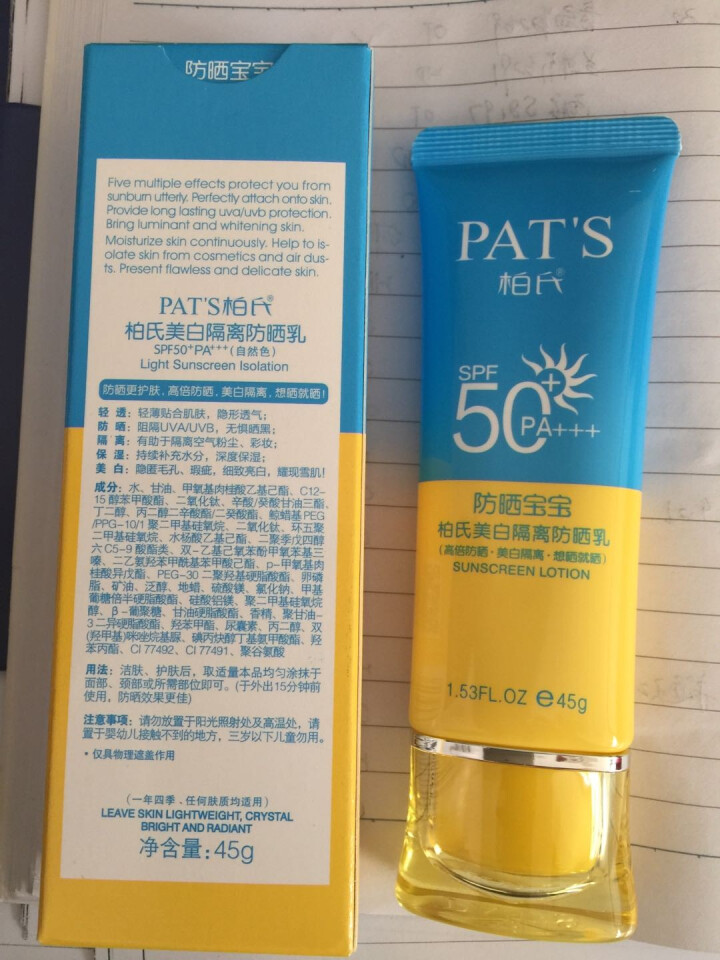 柏氏（PAT'S）美白隔离防晒乳45g （50PA+++遮瑕学生军训户外防晒修复霜）怎么样，好用吗，口碑，心得，评价，试用报告,第3张