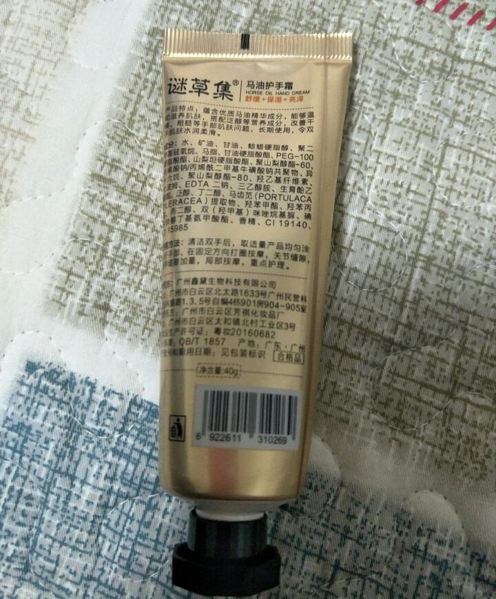 谜草集（MICAOJI） 谜草集马油护手霜 女男通用补水保湿滋润防干裂冻伤40g 1支试用装怎么样，好用吗，口碑，心得，评价，试用报告,第3张