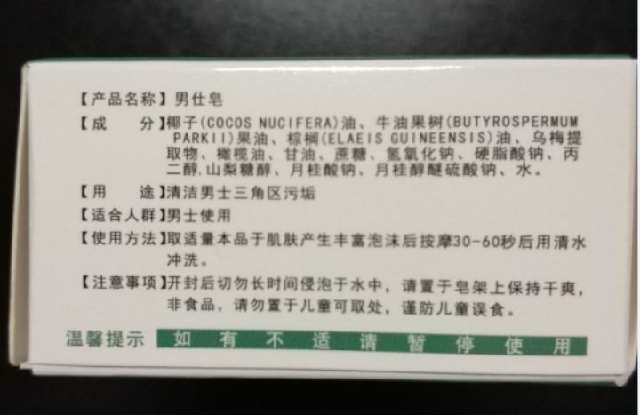 天物精语 男士私处手工皂 深层清洁香皂洗澡沐浴皂洁面皂洗脸洗手 男仕皂怎么样，好用吗，口碑，心得，评价，试用报告,第5张