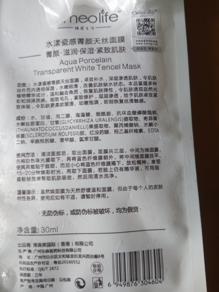 焕面膜 焕我生活（Omeolife）水漾瓷感天丝面膜补水保湿提亮肤色嫩肤男女通用 焕面膜 1片怎么样，好用吗，口碑，心得，评价，试用报告,第3张