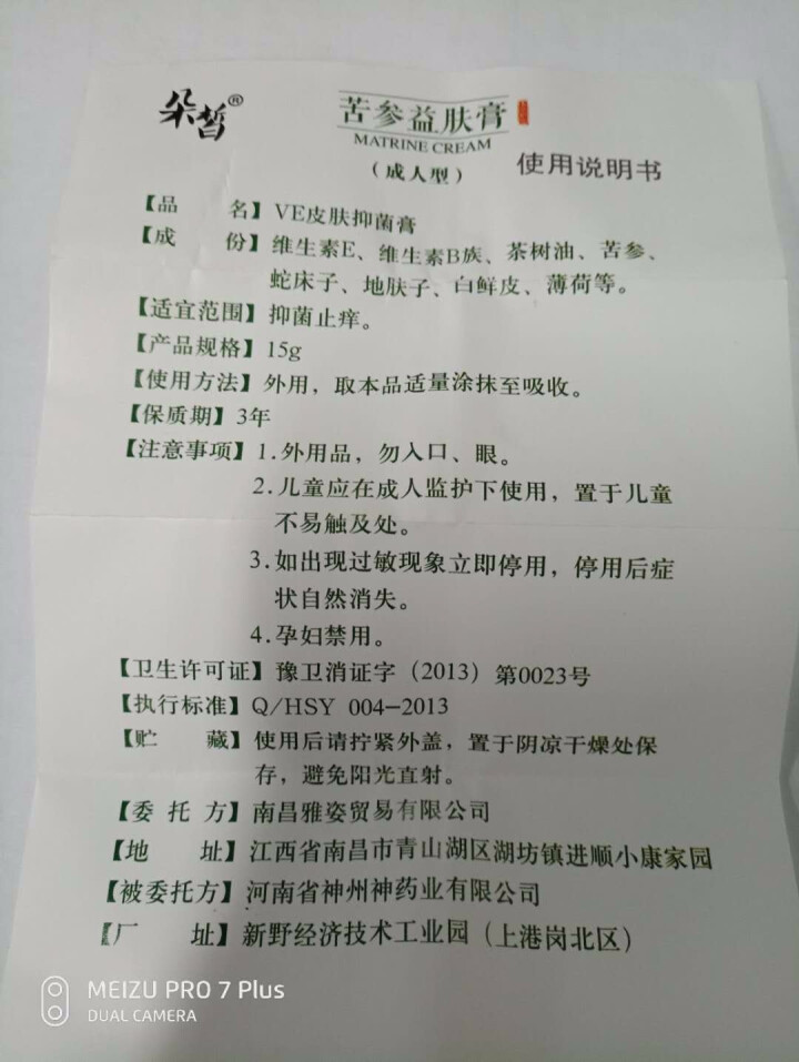 朵皙 苦参止痒膏15g成人湿疹阴囊肛门瘙痒润肤乳鱼鳞皮肤霜非皮炎平过敏药膏怎么样，好用吗，口碑，心得，评价，试用报告,第5张