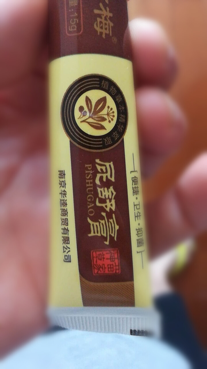 痔疮膏药便血脱肛裂去息肉球内外混合痔脓肿肛周湿疹抑菌乳膏 痔疮膏（买二送一）怎么样，好用吗，口碑，心得，评价，试用报告,第3张