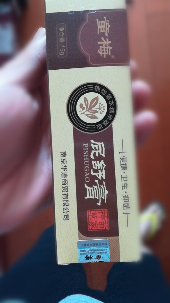 痔疮膏药便血脱肛裂去息肉球内外混合痔脓肿肛周湿疹抑菌乳膏 痔疮膏（买二送一）怎么样，好用吗，口碑，心得，评价，试用报告,第2张