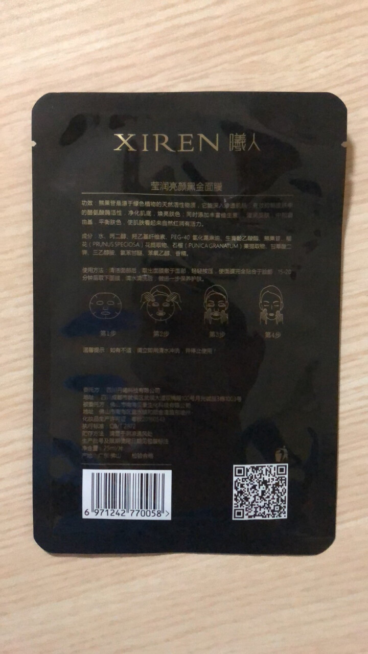 曦人莹润亮颜黑金面膜清洁补水改善暗沉提亮肤色 1片装怎么样，好用吗，口碑，心得，评价，试用报告,第3张