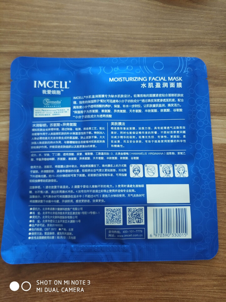 我爱细胞（IMCELL）水肌盈润面膜（深透补水 滋养保湿嫩肤 水润沁透男女士蚕丝面膜贴） 补水保湿1片装怎么样，好用吗，口碑，心得，评价，试用报告,第3张