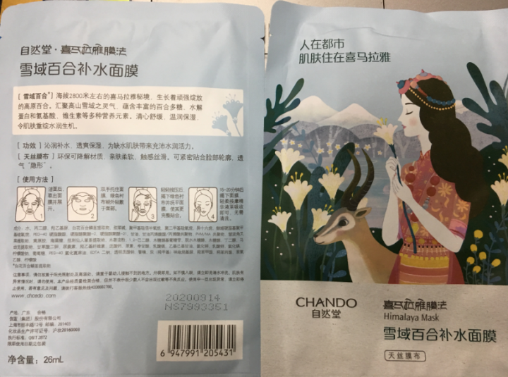 自然堂（CHANDO） 面膜补水女喜马拉雅多效保湿控油提亮紧致面膜女免洗 补水面膜（2片体验装）怎么样，好用吗，口碑，心得，评价，试用报告,第4张