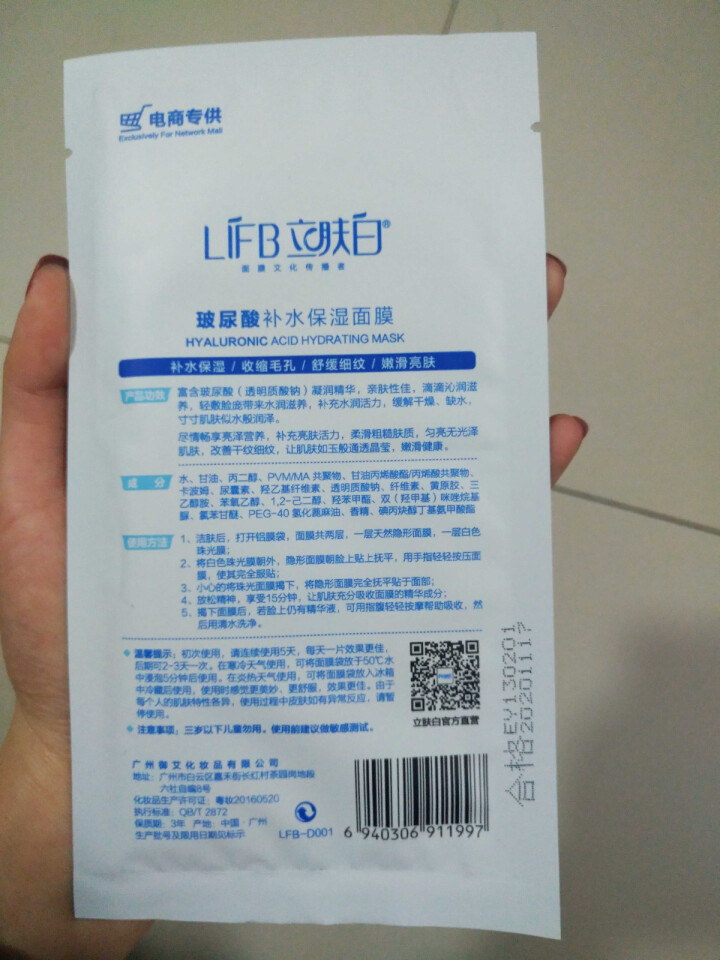 立肤白/LIFB 冰泉舒缓嫩白冰膜补水保湿面膜贴一盒10片装 女去黄提亮肤色收缩毛孔 立肤白玻尿酸补水保湿面膜 5片怎么样，好用吗，口碑，心得，评价，试用报告,第4张