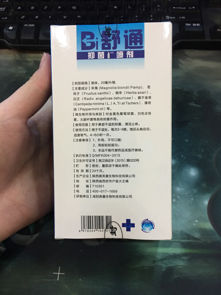 元荣 买二送一 鼻舒通鼻炎喷雾抑菌喷剂缓解过敏性鼻窦炎鼻塞鼻痒流鼻涕鼻子不通气怎么样，好用吗，口碑，心得，评价，试用报告,第4张