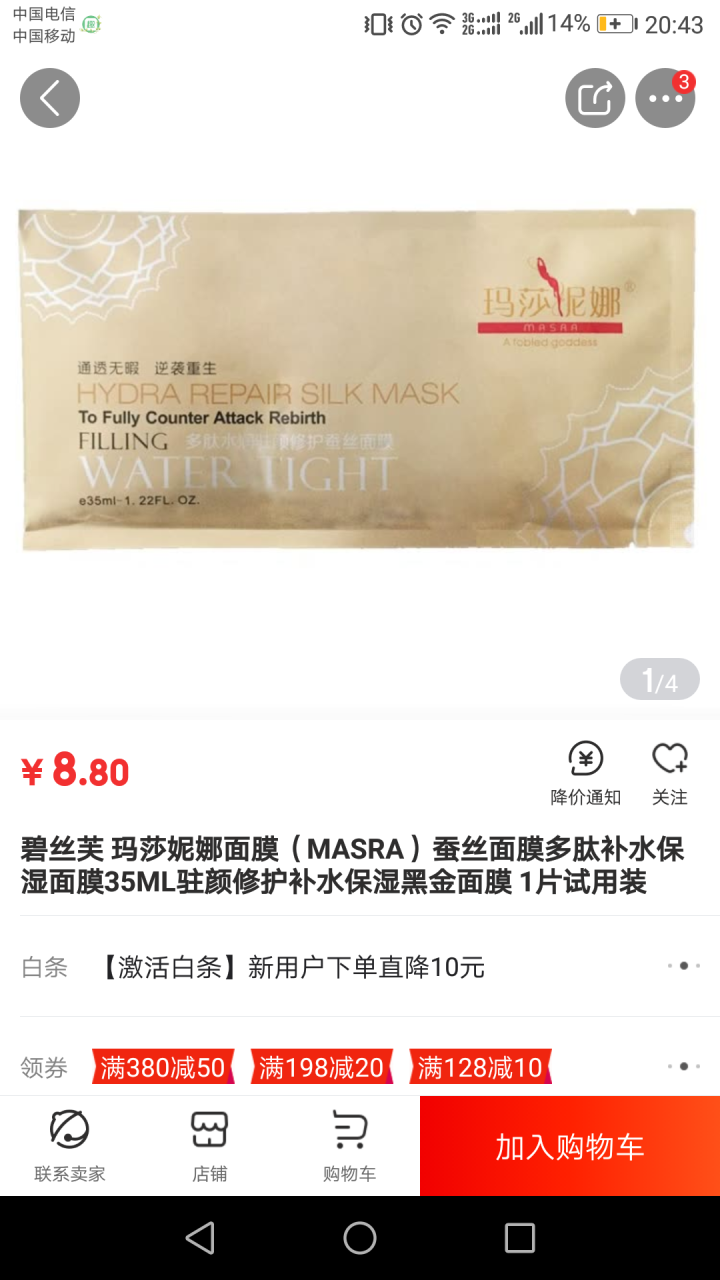 碧丝芙 玛莎妮娜面膜（MASRA）蚕丝面膜多肽补水保湿面膜35ML驻颜修护补水保湿黑金面膜 1片试用装怎么样，好用吗，口碑，心得，评价，试用报告,第4张