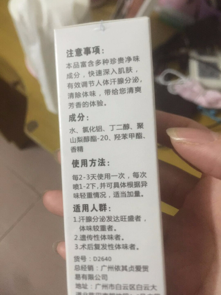 德德唯芙狐臭露 去狐臭腋臭脚臭止汗露喷雾液男女士非根除香体露净味水腋下喷剂怎么样，好用吗，口碑，心得，评价，试用报告,第3张