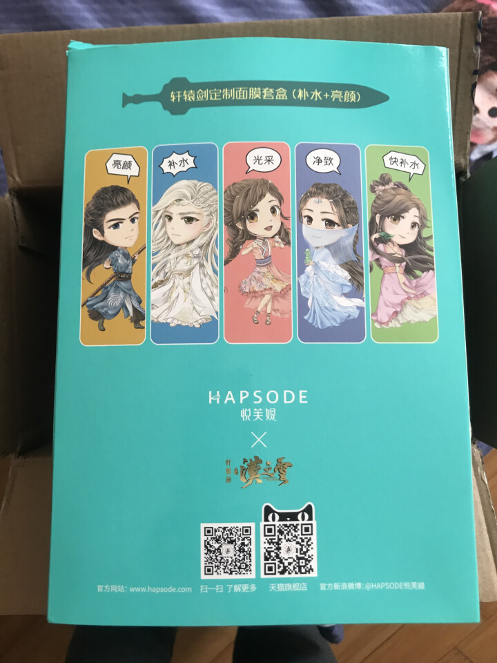 Hapsode/悦芙媞海膜力沁颜深补水保湿面贴膜百度音乐APP合作款12片装 12片装怎么样，好用吗，口碑，心得，评价，试用报告,第3张