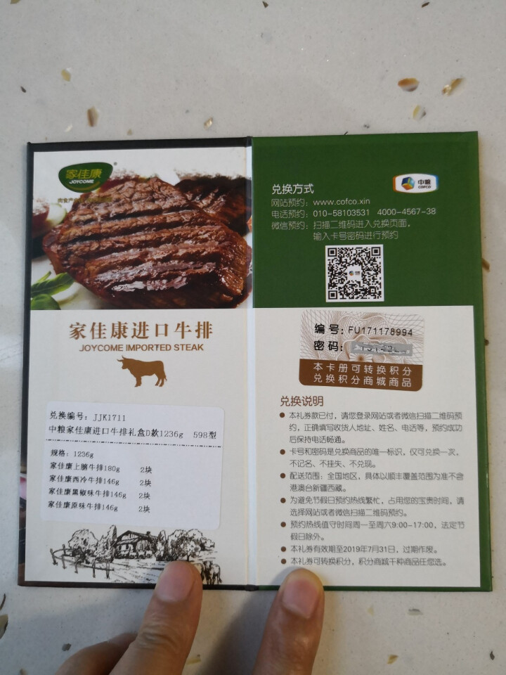 【礼券，非现货】中粮家佳康牛排礼盒节日送礼礼品券提货卡 D款1236g怎么样，好用吗，口碑，心得，评价，试用报告,第2张