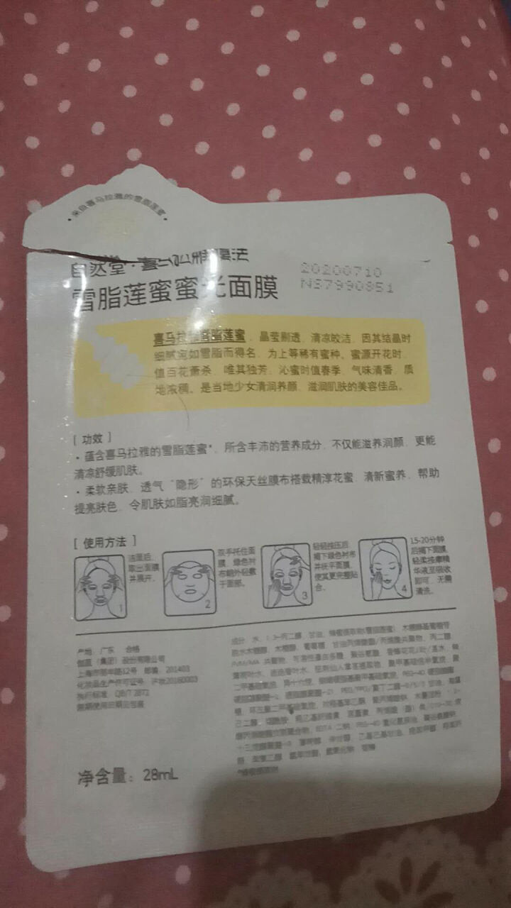 自然堂（CHANDO）面膜喜马拉雅膜法音乐魔力书面膜套装 随机试用装怎么样，好用吗，口碑，心得，评价，试用报告,第3张