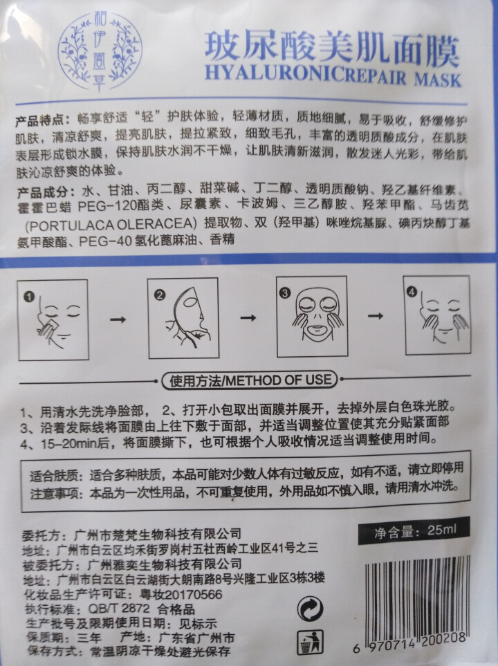 相伊萱草玻尿酸补水清洁保湿修护面膜女  水光透亮  祛黄嫩滑  补水保湿 收缩毛孔  紧致肌肤锁水补 单片面膜怎么样，好用吗，口碑，心得，评价，试用报告,第2张