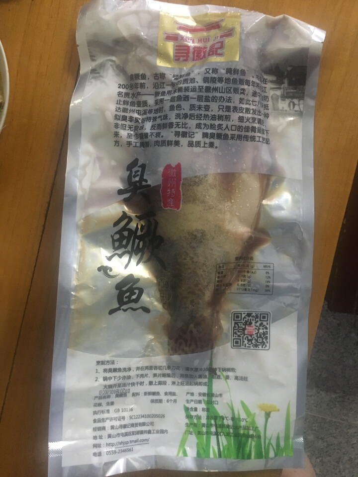 徽埠 安徽黄山特产臭鳜鱼 徽州腌鲜臭鲑鱼 （真空包装）生鲜冷鲜臭桂鱼 净膛1斤,第2张