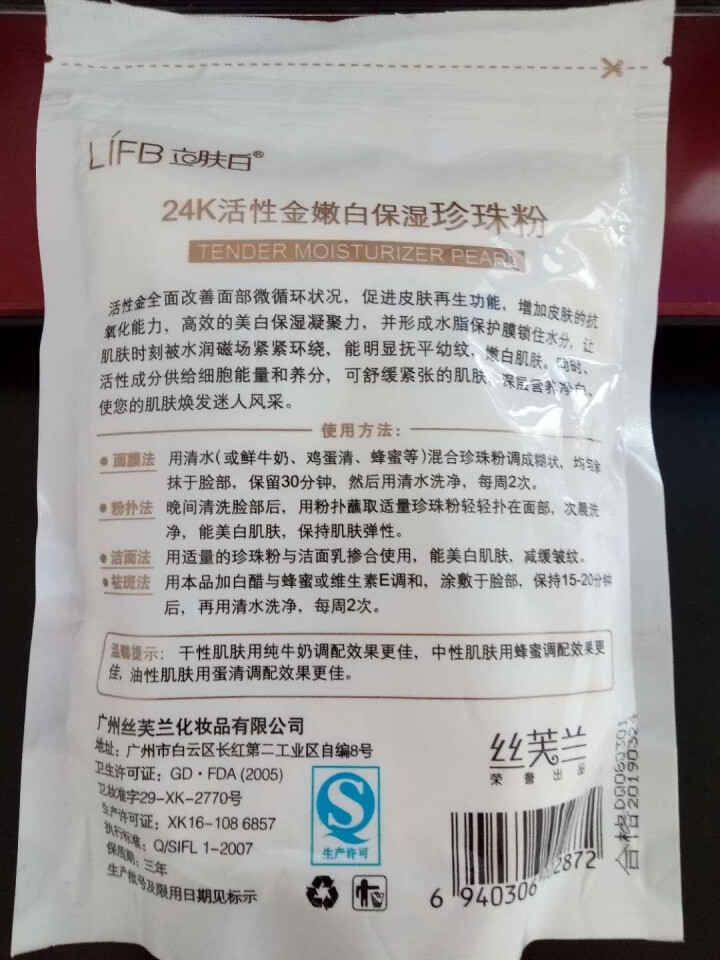 立肤白（LIFB） 立肤白厂部直营 深海保湿胶原活泉补水免洗睡眠面膜180g 珍珠粉怎么样，好用吗，口碑，心得，评价，试用报告,第4张